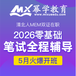 2026零基础笔试全程辅导